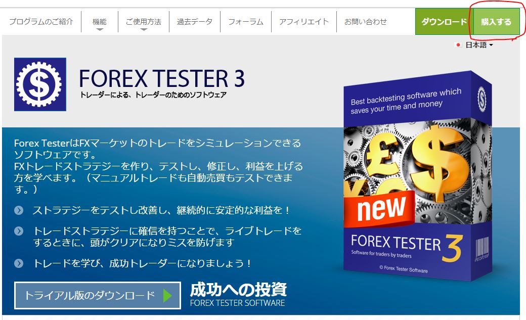 ForexTester購入画面