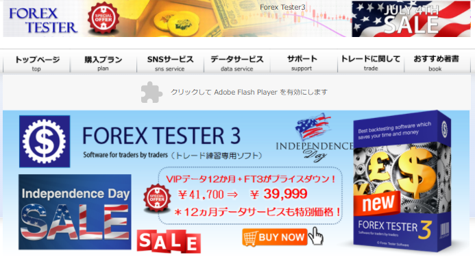 Forextester日本代理店