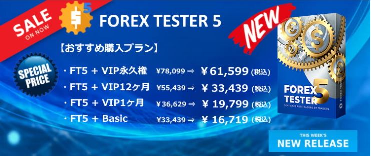 Forextester日本代理店