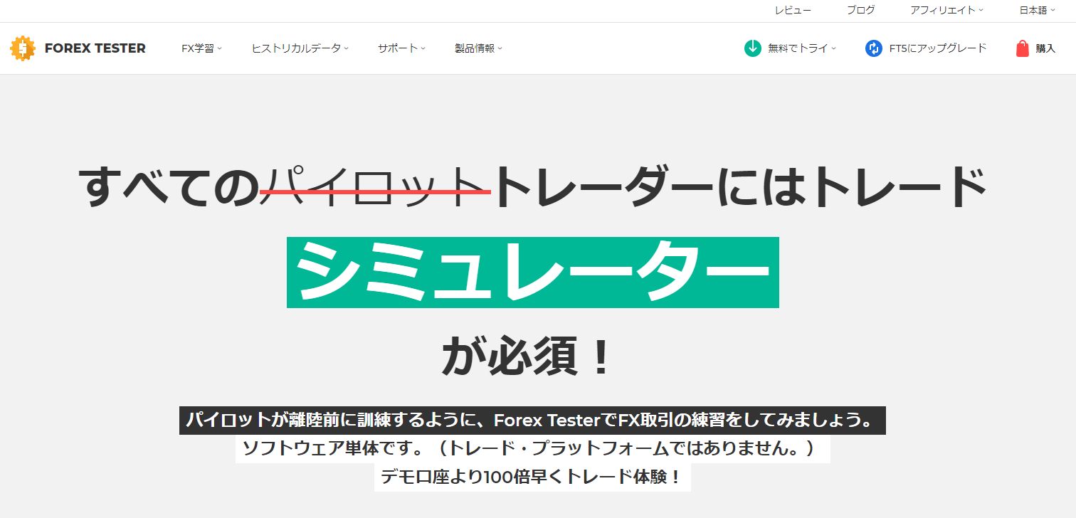 Forextester直販サイト