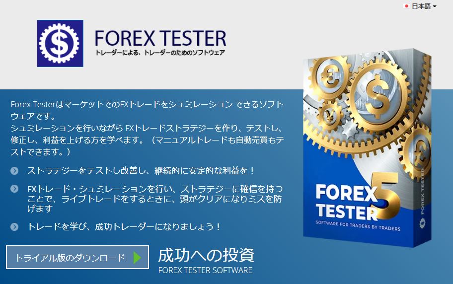 ForexTester5